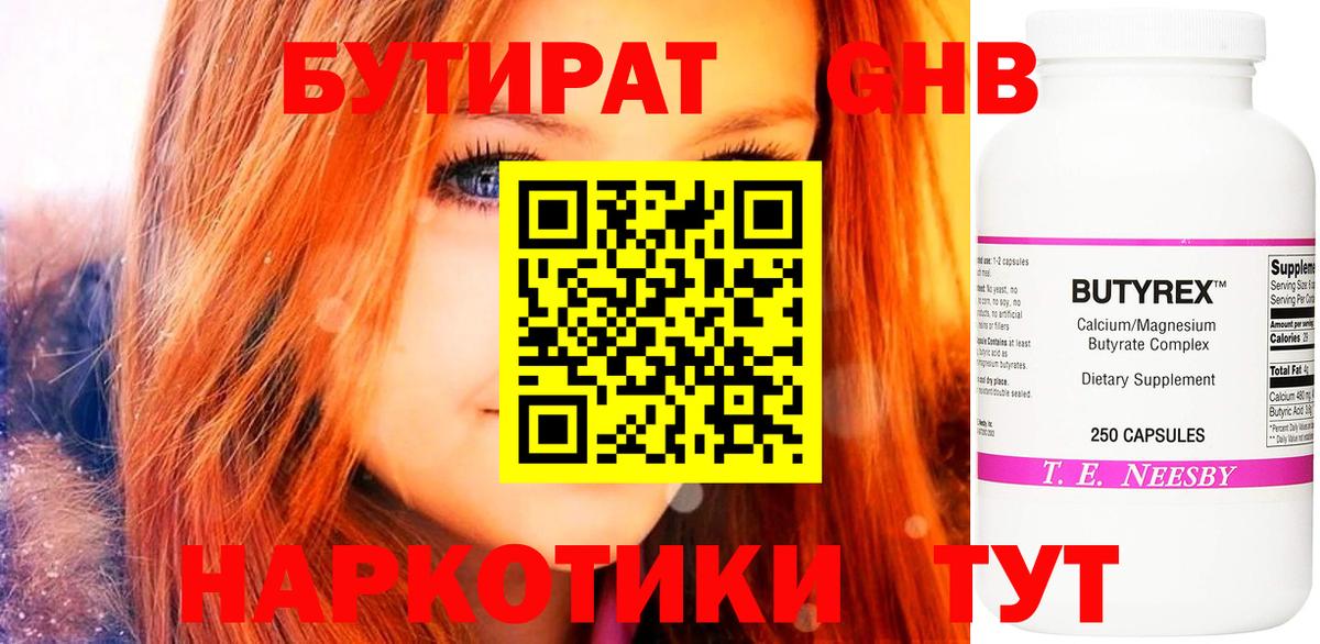 БУТИРАТ бутандиол  Вход с VPN  Петровск 