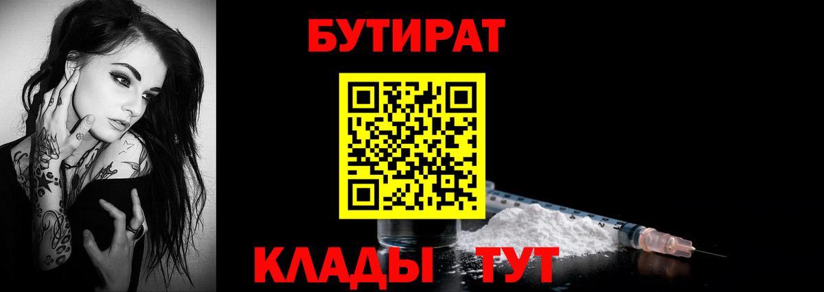 БУТИРАТ жидкий экстази Петровск