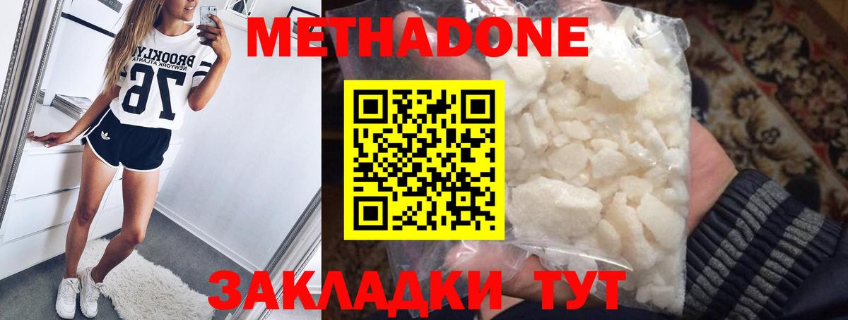 МЕТАДОН VHQ  МЕТАДОН methadone  блэк спрут зеркало  Вход с VPN  Петровск 