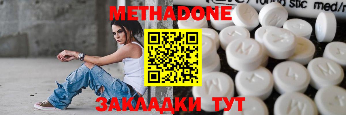 Метадон белоснежный Петровск