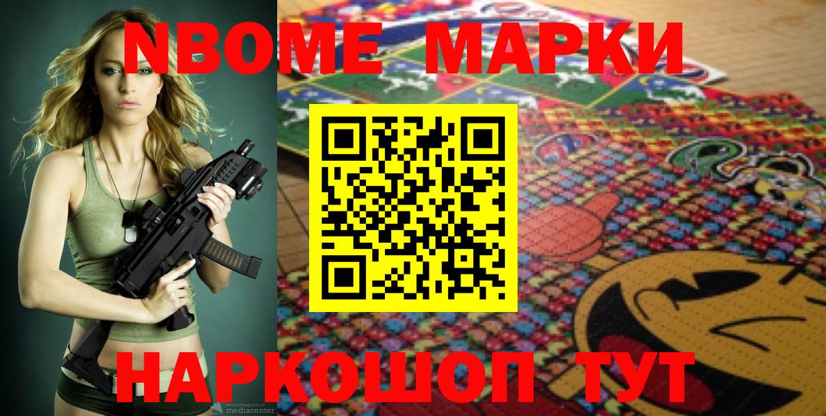 Марки 25I-NBOMe 1500мкг Петровск
